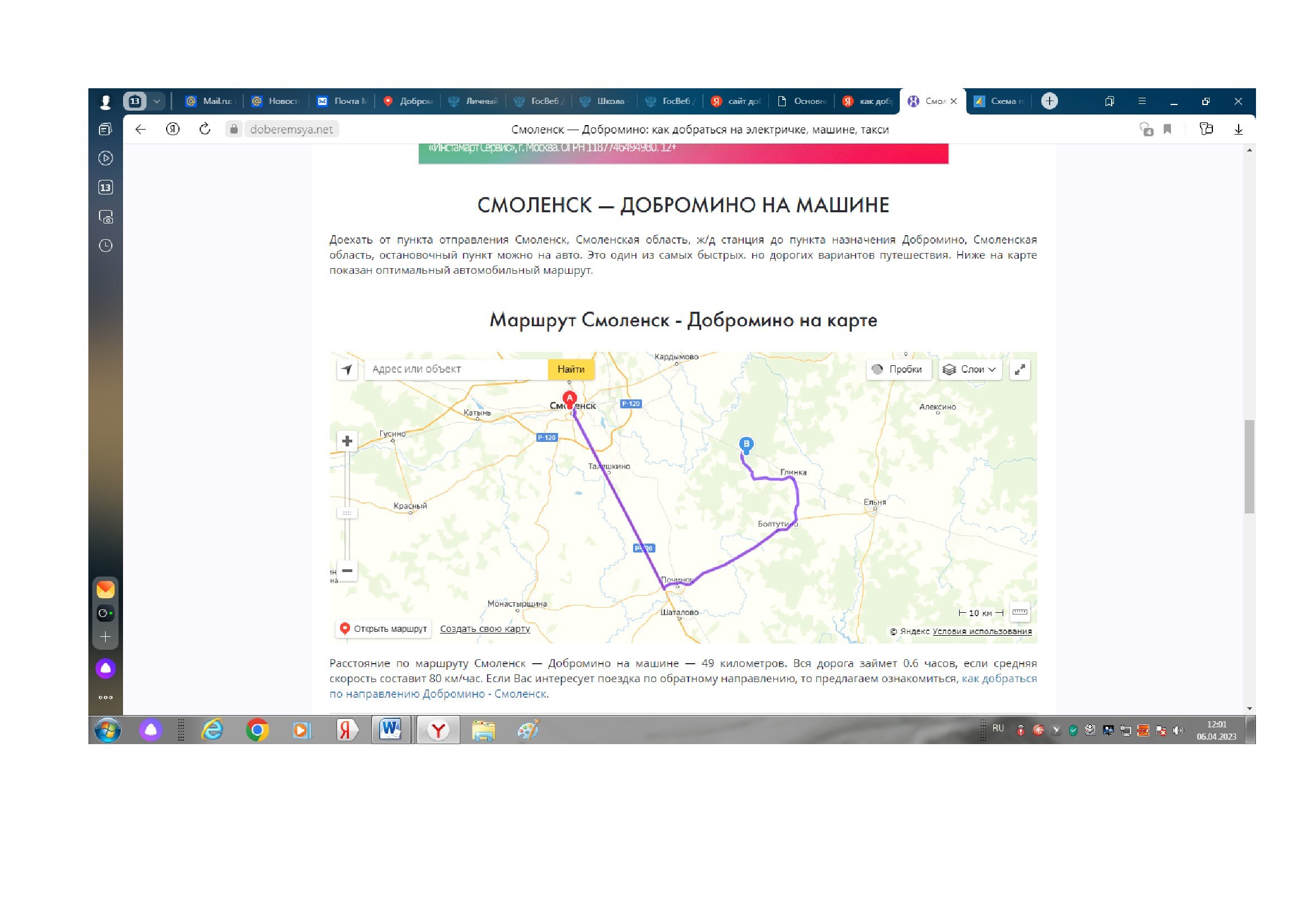 До д. Добромино из областного центра можно добраться на автомобиле или на пригородном поезде «Смоленск-Ельня – Фаянсовая»