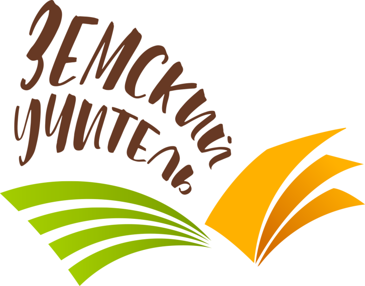 Программа "Земский учитель".