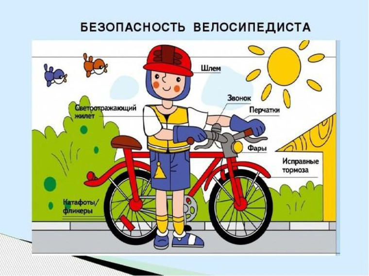 "Правила движения для велосипедистов".